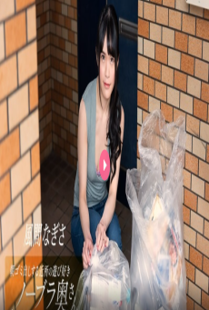 PONDO-052425-001 นางิสะ คาซามะ แม่บ้านขี้เล่น