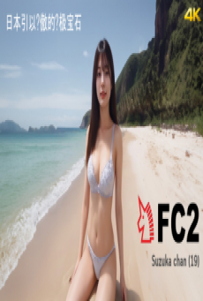 FC2-PPV-3482842 SUZUKA ประกายออร่าอันล้นหลาม