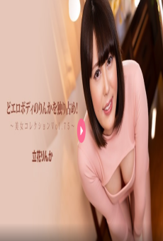 HEYZO-3624 คอลเลคชั่นผู้หญิงสวย ริงกะ ทาจิบานะ ริงกะกับหุ่นเซ็กซี่ของเธอ